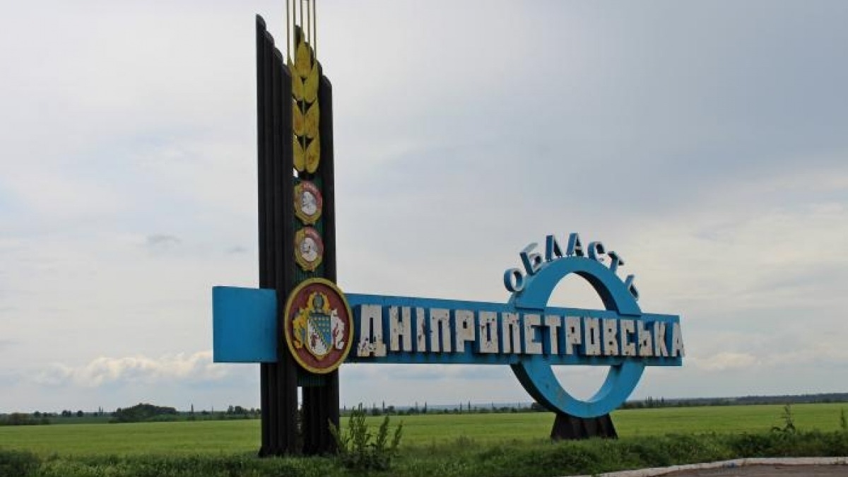 Конституционный суд разрешил переименовать Днепропетровскую область