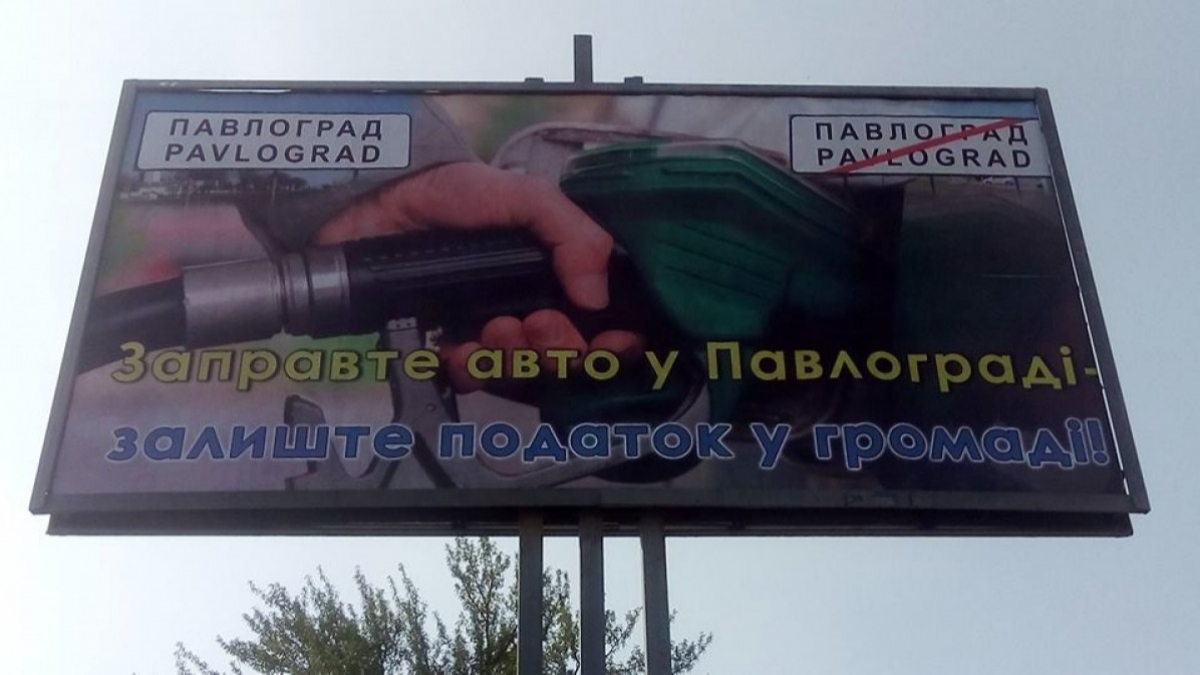 В Павлограде призывают жителей заправлять авто только в городе