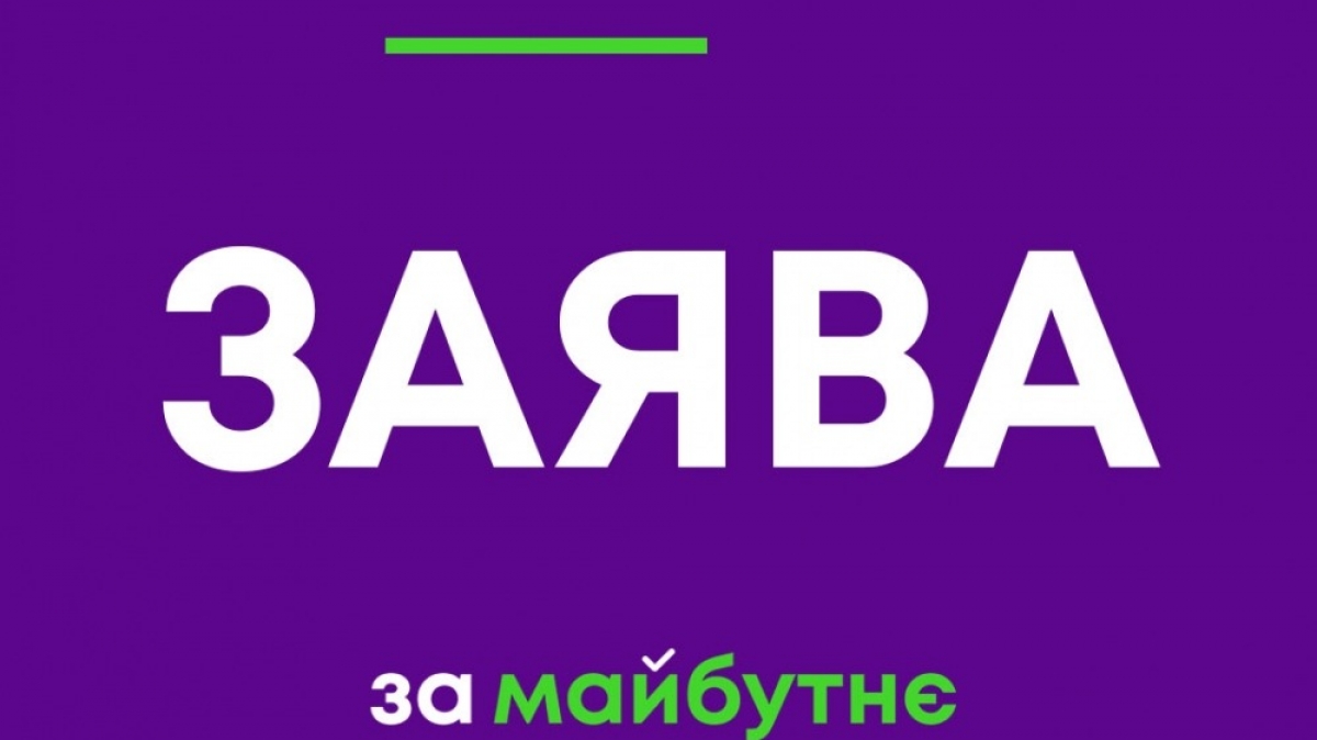 «ЗА МАЙБУТНЕ» заявляет о возвращении политических репрессий времен  Януковича