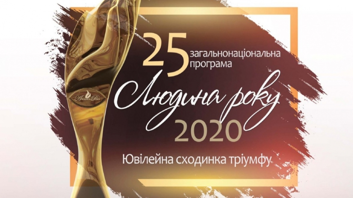 Мэр Павлограда стал лауреатом национальной программы «Человек года-2020»