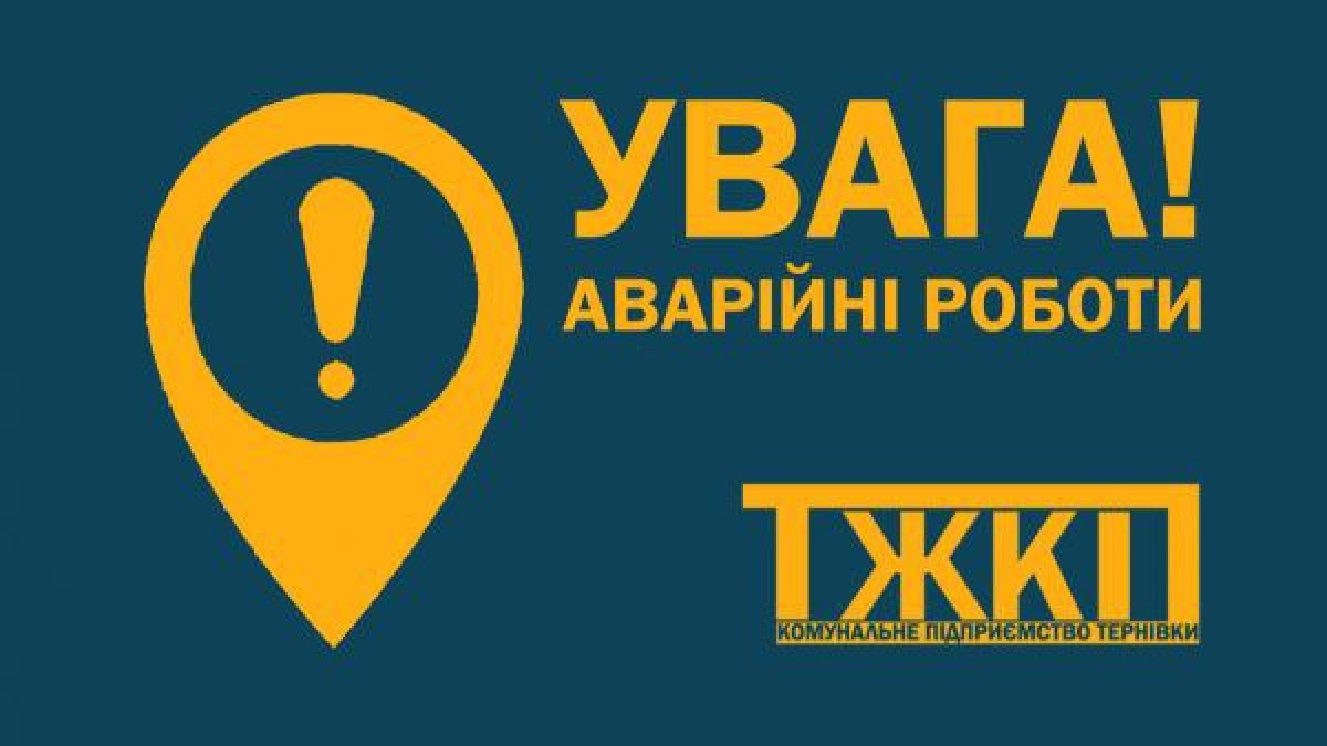 В Терновке отключат электроэнергию по одной из улиц