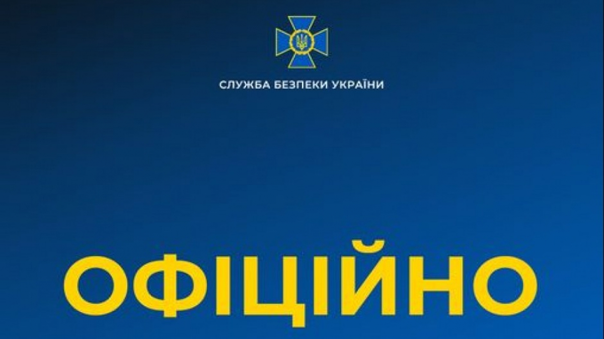 Служба безопасности Украины обратилась к украинцам 