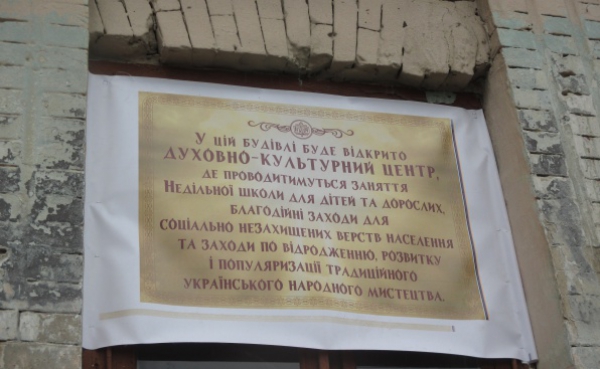 В Павлограде появится Духовно-культурный центр 