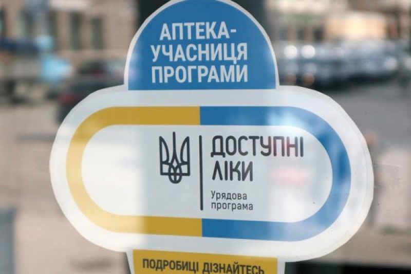  В павлоградских аптеках можно получить бесплатные лекарства