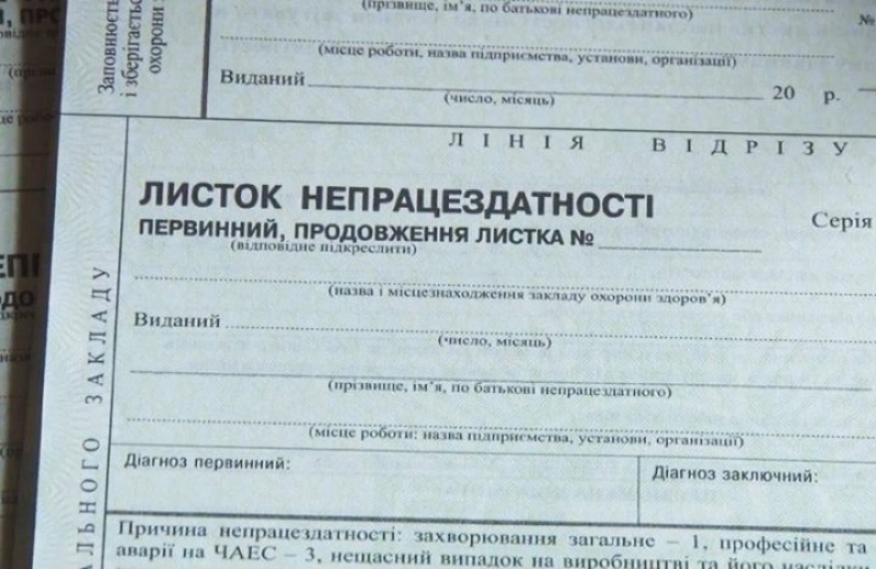 В Павлоград поступят больничные бланки 