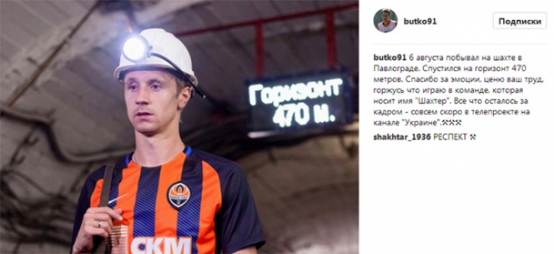 Футболист «Шахтера» спустился в шахту имени Героев Космоса