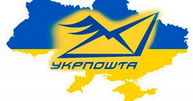 Услуги Укрпочты дорожают на 16% 