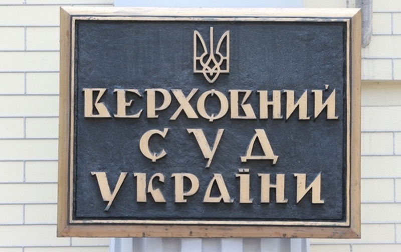 В Украине начал работу новый Верховный Суд