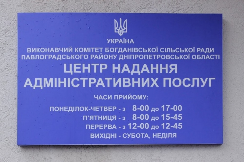 Около 8000 жителей Богдановской громады будут обслуживаться в обновленном Центре предоставления админуслуг