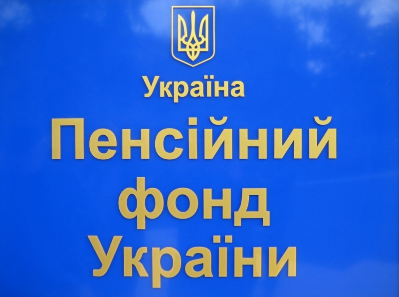 В Украине ликвидируют управления Пенсионного фонда: как изменится жизнь пенсионеров