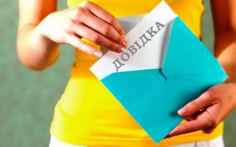 В Павлограде выросла стоимость выдачи справки о составе семьи