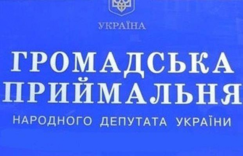Как позвонить народному депутату?