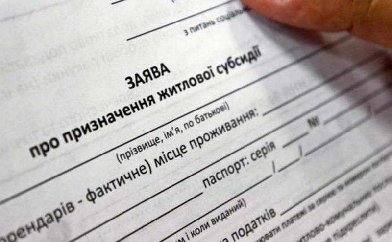 Новые правила назначения субсидии начнут действовать с мая