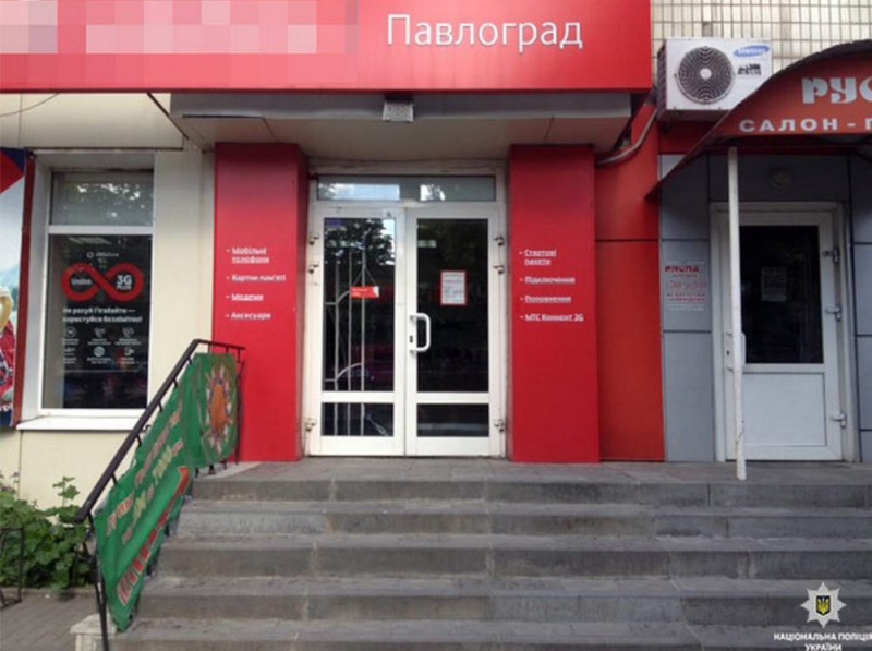 В Павлограде «заминировали» офис оператора мобильной связи