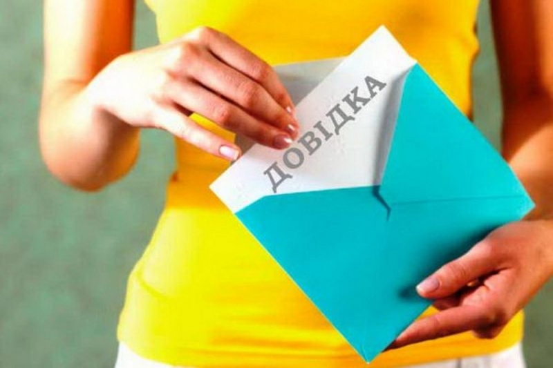 Как в Павлограде получить справку о составе семьи и сколько она стоит