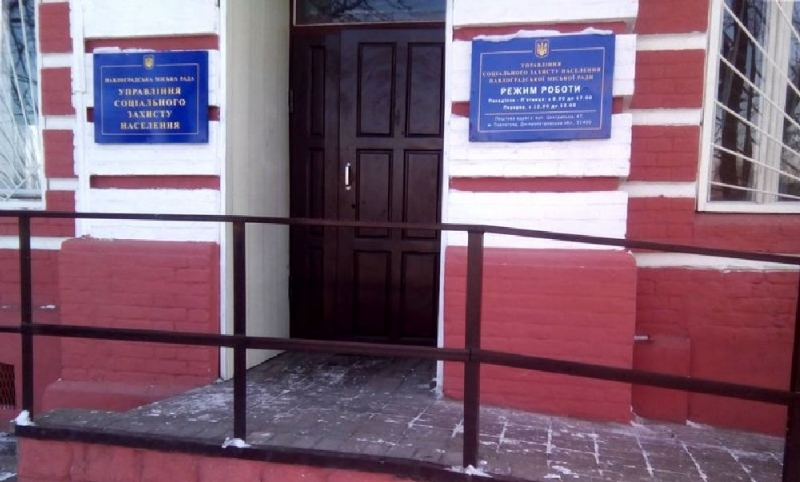 АТОшникам Павлограда предлагают получить разовую помощь на лечение