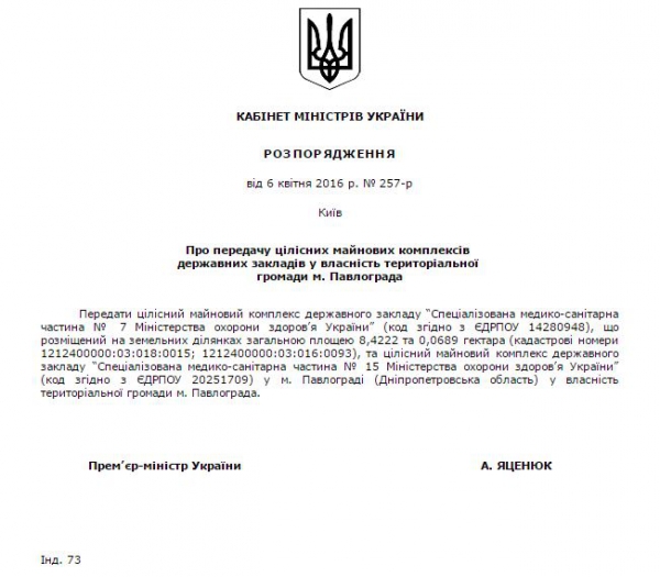 Яценюк подписал распоряжение о передачи павлоградских медсанчастей на баланс города