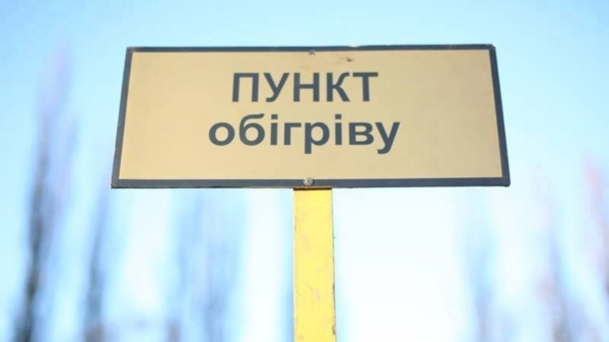 В Павлограде развернули пункты обогрева