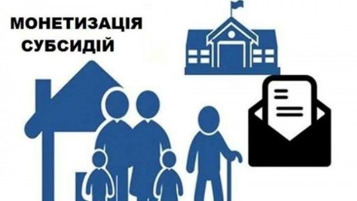 Субсидий налом. Павлоградцы могут монетизировать выплаты на коммуналку