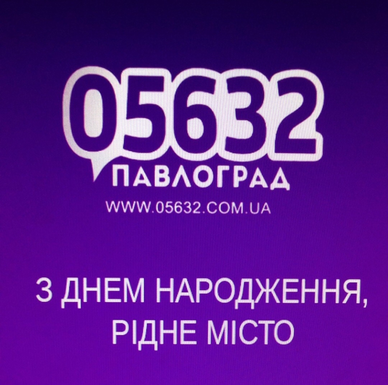 День города в прямом эфире. Павлоград - 232 года.